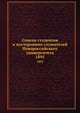 Список студентов и посторонних слушателей Новороссийского университета. 1895, Коллектив авторов 