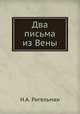 Два письма из Вены, Н.А. Ригельман 