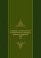 Сборник постановлений Кинешемского уездного земского собрания. 1898, Коллектив авторов 