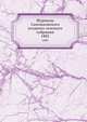 Журналы Сапожковского уездного земского собрания. 1882, Коллектив авторов 
