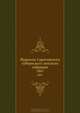 Журналы Саратовского губернского земского собрания. 1867, Коллектив авторов 