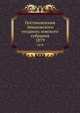 Постановления Зеньковского уездного земского собрания. 1879, Коллектив авторов 
