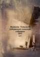 Журналы Тульского губернского земского собрания. 1897, Коллектив авторов 