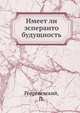 Имеет ли эсперанто будущность, Георгиевский, П. 