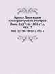 Архив Дирекции императорских театров. Вып. 1 (1746-1801 гг.), отд. 2, Коллектив авторов 