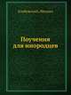 Поучения для инородцев, Елабужский, Михаил 