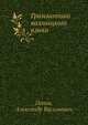 Грамматика калмыцкого языка, Попов, Александр Васильевич 