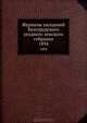 Журналы заседаний Белгородского уездного земского собрания. 1894, Коллектив авторов 