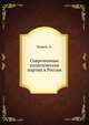 Современные политические партии в России, Кожин, Л. 