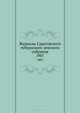 Журналы Саратовского губернского земского собрания. 1907, Коллектив авторов 
