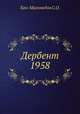 Дербент 1958, Хан-Магомедов С.О. 