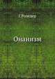 Онанизм, Г. Роледер 