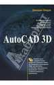 Autocad 3D (+PC CD), Омура Джордж 