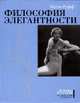 Этер. Философия элегантности, Магги Руфф 