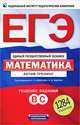 ЕГЭ-2012. Математика. Актив-тренинг. Решение заданий В, С, Ященко Иван Валериевич, Высоцкий Иван Ростиславович 