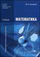Математика. 1 кл. Электронный учебник., Башмаков М.И. 