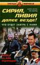 Сирия, Ливия. Далее везде! Что будет завтра с нами, Марат Мусин, Эль Мюрид 
