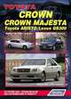 Toyota Crown / Crown Magesta. Модели 1999-2004 гг. выпуска + Toyota Aristo / Lexus GS 300. Модели 1997-2005 гг. выпуска. Устройство, техническое обслуживание и ремонт, 