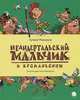 Неандертальский мальчик и Кроманьонцы, Мальмузи Лучано 