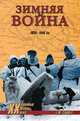 Зимняя война 1939 - 1940 годов, Сандер Гордон Франк 