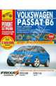 VOLKSWAGEN PASSAT B6. Руководство по эксплуатации, техническому обслуживанию и ремонту, 