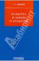 Культура и закон о культуре., Ивлиев Григорий Петрович 