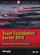 Team Foundation Server 2010. Профессиональный подход, Бланкеншип Эд, Келлер Брайан, Вудворт Мартин, Холлидей Грант 