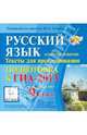 Русский язык. 9 класс. Подготовка к ГИА-2013 (CDmp3), Сенина Наталья Аркадьевна 