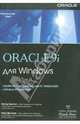 Oracle 9i для Windows, Адколи Ананд, Велпури Рама 