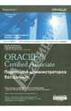 ORACLE 9i Certified Associate: Подготовка администраторов баз данных, Каучмэн Джейсон, Марисетти Судхир 