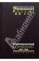 Ближневосточный конфликт. 1947-1967. Из документов архива внешней политики Российской Федерации. В 2 томах (комплект из 2 книг), 