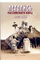 Летопись российского кино. 1930-1945, Фомин Валерий Иванович 