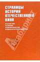 Страницы истории отечественного кино, Караваев Дмитрий Львович 