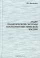 Аудит политической системы посткоммунистической России, Ю. Нисневич 
