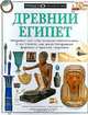 Древний Египет, Джордж Харт 