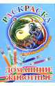 Домашние животные (павлин), 