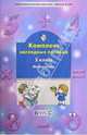 Математика. Комплект наглядных пособий. 2 класс. В 4-х частях. Часть 1, Белякова (Козлова) С.А. 