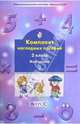 Математика. Комплект наглядных пособий. 2 класс. В 4-х частях. Часть 2, Белякова (Козлова) С.А. 