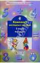 Комплект наглядных пособий. 2-й класс. Математика. Ч. 3, Белякова С.А. 