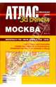 Атлас автомобильных дорог. Москва, 