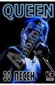 30 песен: группа "Queen" (+ постер), 