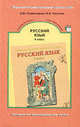 Русский язык. 6 класс. Методические рекомендации для учителя, Бунеева Екатерина Валерьевна, Комиссарова Людмила Юрьевна, Исаева Нина Александровна 