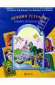 Летняя тетрадь будущего третьеклассника - 2 изд., Бунеева Екатерина Валерьевна, Вахрушев Александр Александрович, Бунеев Рустэм Николаевич, Козлова Светлана Александровна 