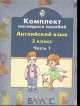Английский язык. Комплект наглядных пособий. 2 класс. В 3-х частях. Часть 1, Белогрудова В.П., Нельзина Е.Н., Мосина М.А. 