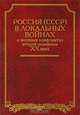 Россия (СССР) в локальных войнах второй половины XX века - (Российская Военно-Историческая Б-ка), В. А. Яременко, А. Н. Почтарев, А. В. Усиков 