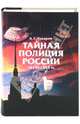 Тайная полиция России: 1825-1855 гг., Чукарев Андрей Гаврилович 