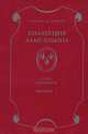 Коллекция Ламуаньона. Опись документов. Выпуск 1, В. Н. Малов, И. С. Шаркова 