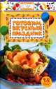 Готовим вкусный праздник, 