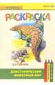 Сайханиа. Мезозойская эра. Меловой период, 