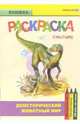 Синтарс. Мезозойская эра. Юрский период, 